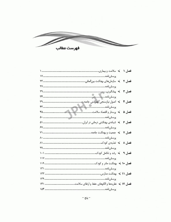 مرور جامع DRS پرستاری سلامت جامعه