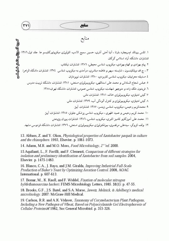 میکروبیولوژی عمومی، محیطی، غذایی، بیوتکنولوژی میکروبی، پزشکی