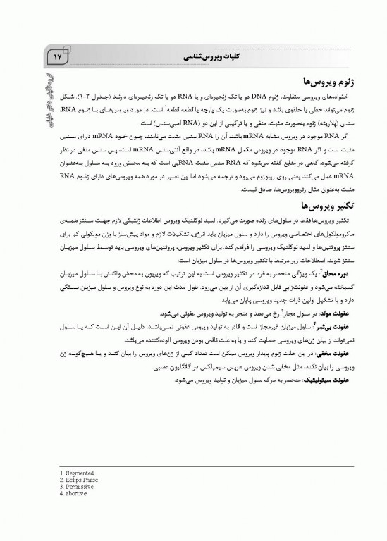 جامع ویروس‌شناسی پزشکی