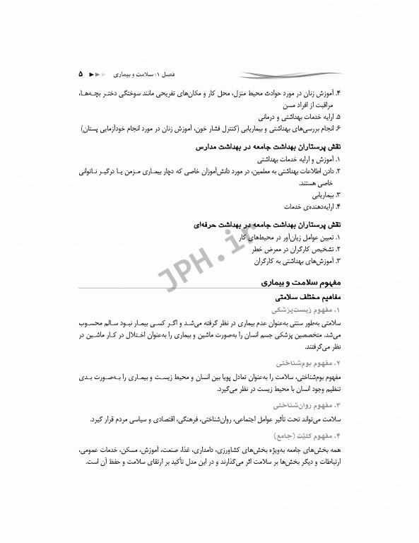 مرور جامع DRS پرستاری سلامت جامعه