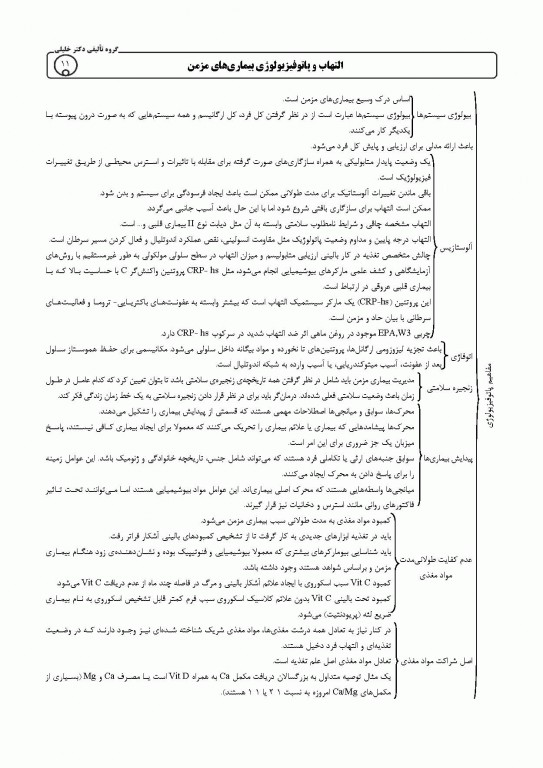 میانبر الگوریتم تغذیه و رژیم درمانی