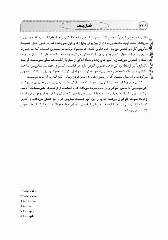 میکروبیولوژی عمومی، محیطی، غذایی، بیوتکنولوژی میکروبی، پزشکی