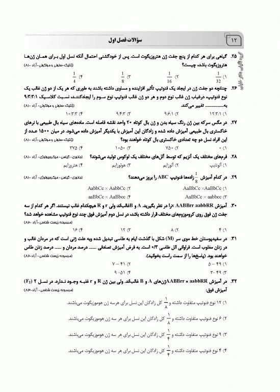 بانک سوالات AGK ژنتیک ویژه  ارشد و دکتری وزارت بهداشت