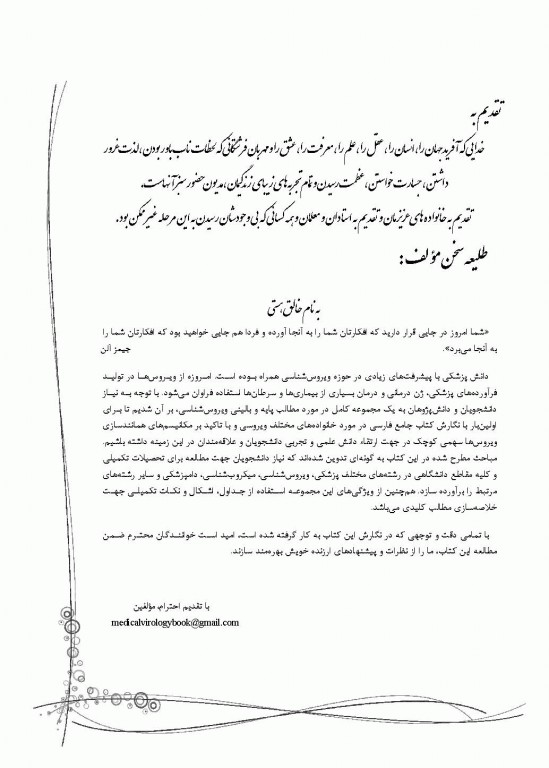 جامع ویروس‌شناسی پزشکی