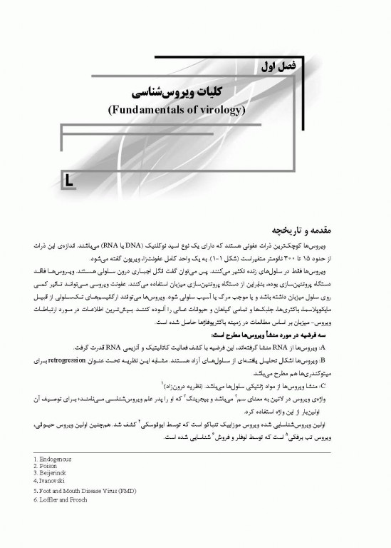 جامع ویروس‌شناسی پزشکی