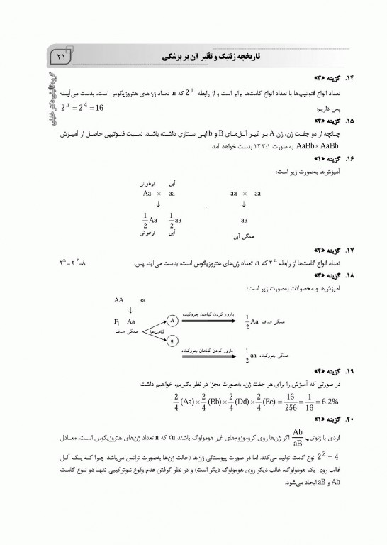 بانک سوالات AGK ژنتیک ویژه  ارشد و دکتری وزارت بهداشت