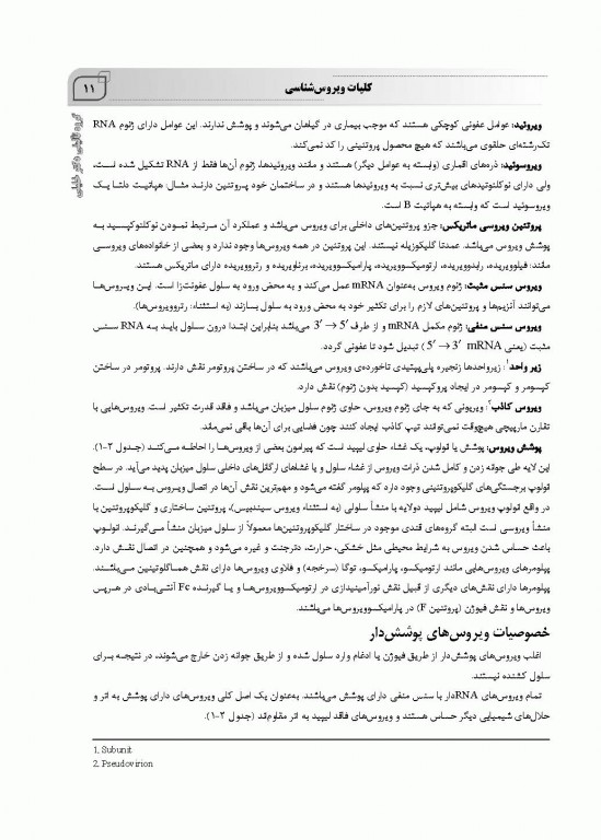 جامع ویروس‌شناسی پزشکی