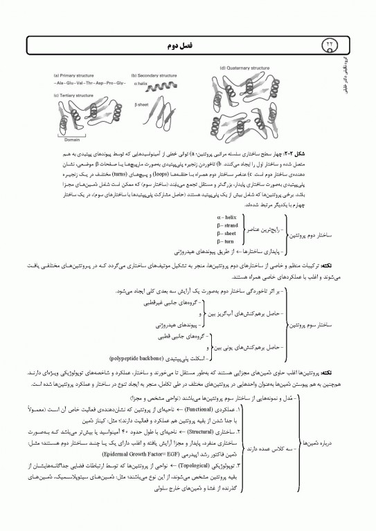 میانبر الگوریتم زیست شناسی سلولی و مولکولی
