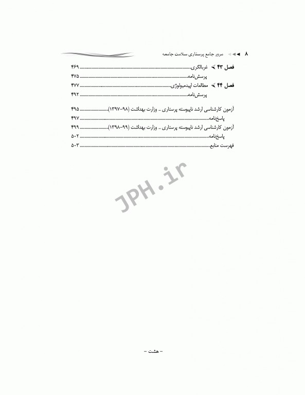 مرور جامع DRS پرستاری سلامت جامعه