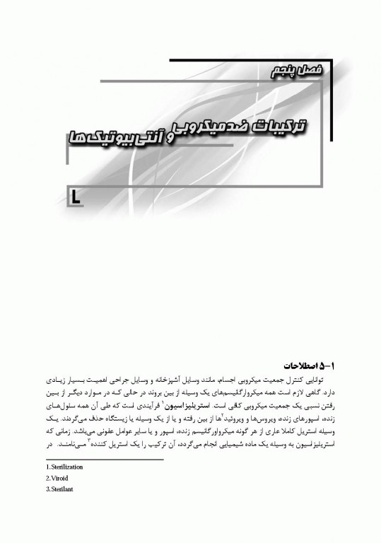 میکروبیولوژی عمومی، محیطی، غذایی، بیوتکنولوژی میکروبی، پزشکی