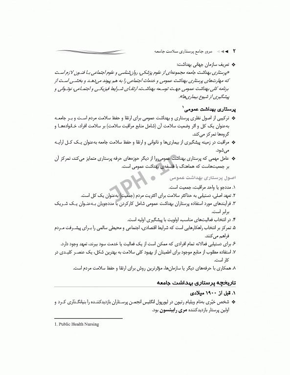 مرور جامع DRS پرستاری سلامت جامعه