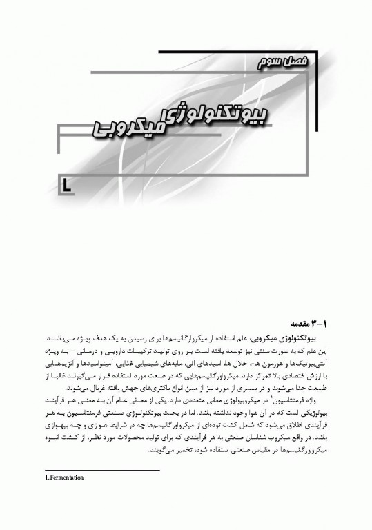 میکروبیولوژی عمومی، محیطی، غذایی، بیوتکنولوژی میکروبی، پزشکی