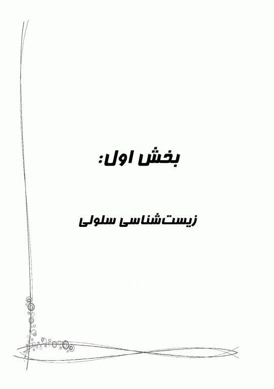 میانبر الگوریتم زیست شناسی سلولی و مولکولی