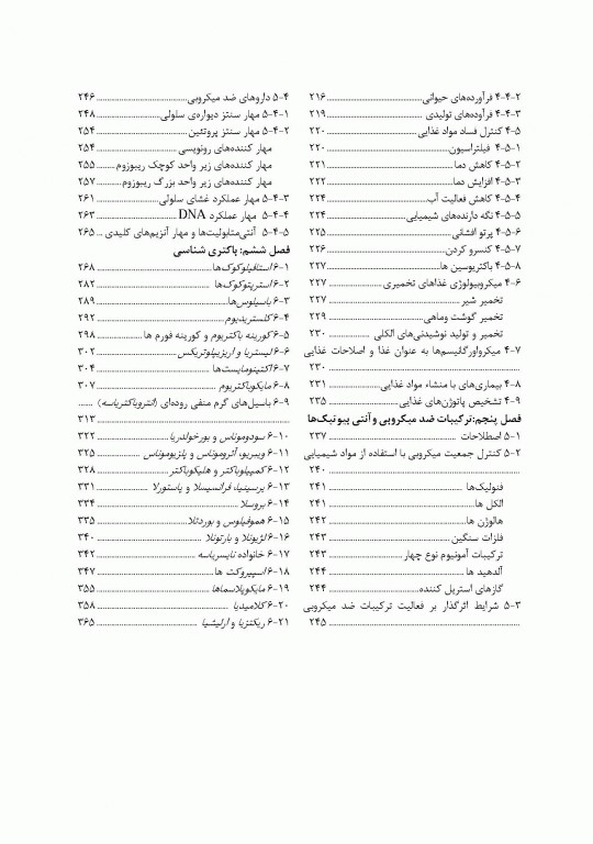 میکروبیولوژی عمومی، محیطی، غذایی، بیوتکنولوژی میکروبی، پزشکی