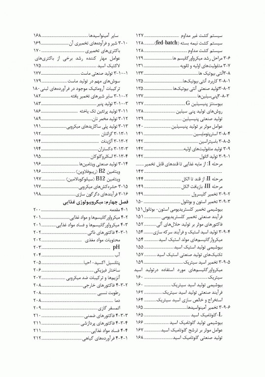 میکروبیولوژی عمومی، محیطی، غذایی، بیوتکنولوژی میکروبی، پزشکی