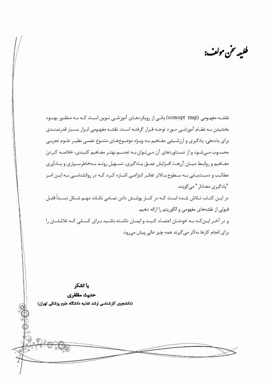 میانبر الگوریتم تغذیه و رژیم درمانی