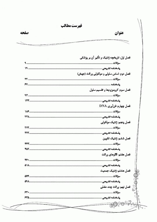 بانک سوالات AGK ژنتیک ویژه  ارشد و دکتری وزارت بهداشت