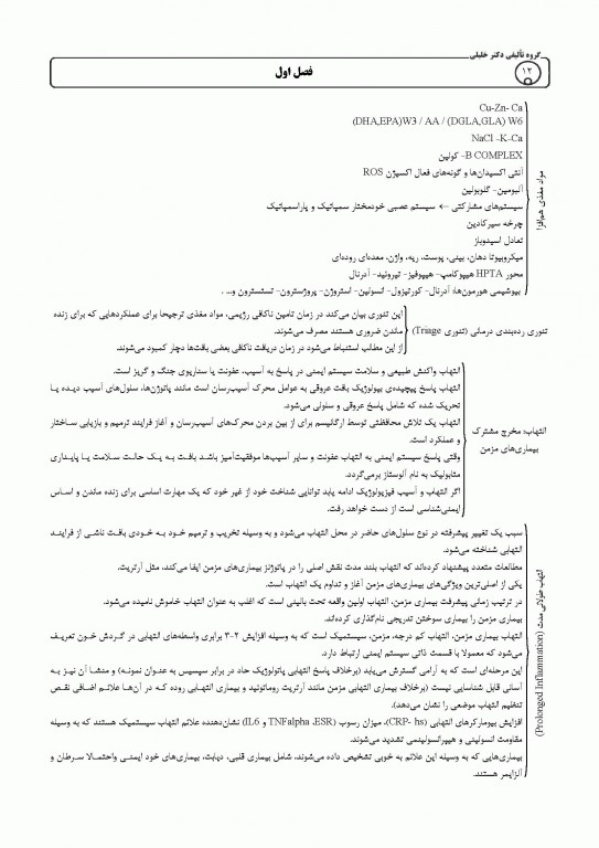 میانبر الگوریتم تغذیه و رژیم درمانی