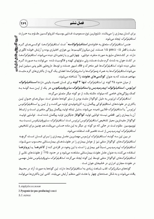 میکروبیولوژی عمومی، محیطی، غذایی، بیوتکنولوژی میکروبی، پزشکی