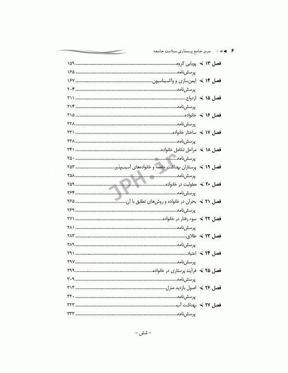 مرور جامع DRS پرستاری سلامت جامعه