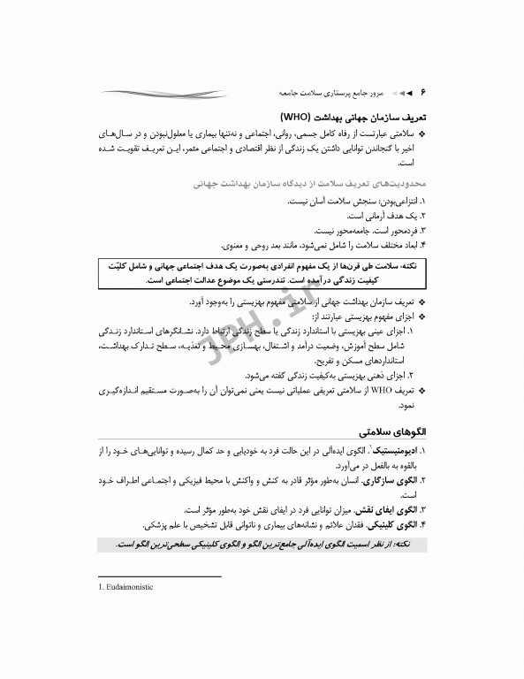 مرور جامع DRS پرستاری سلامت جامعه