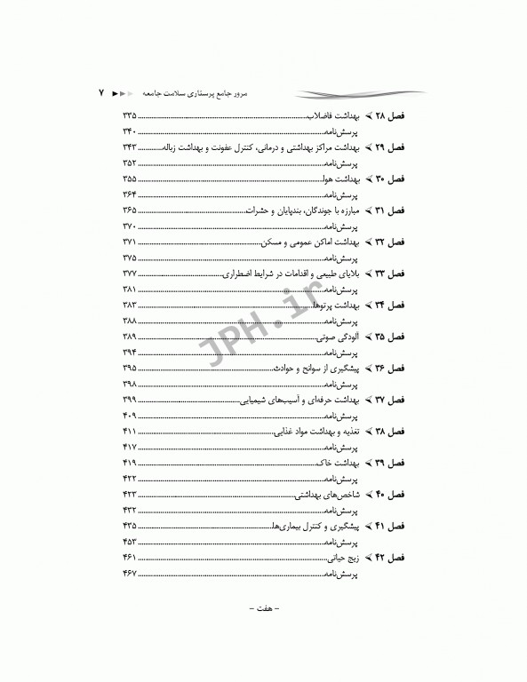 مرور جامع DRS پرستاری سلامت جامعه