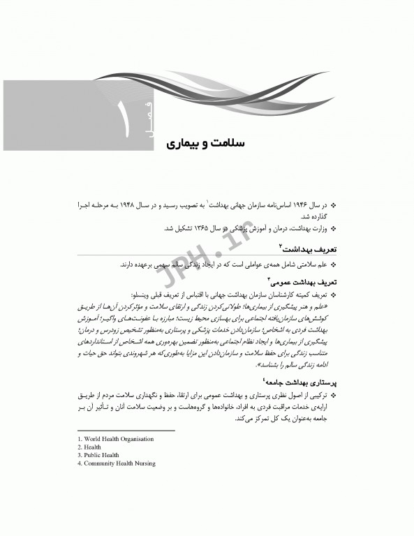 مرور جامع DRS پرستاری سلامت جامعه