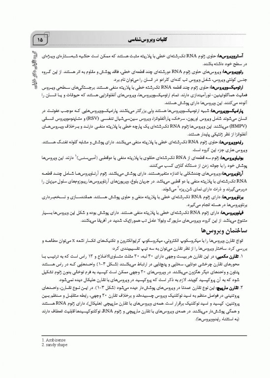 جامع ویروس‌شناسی پزشکی