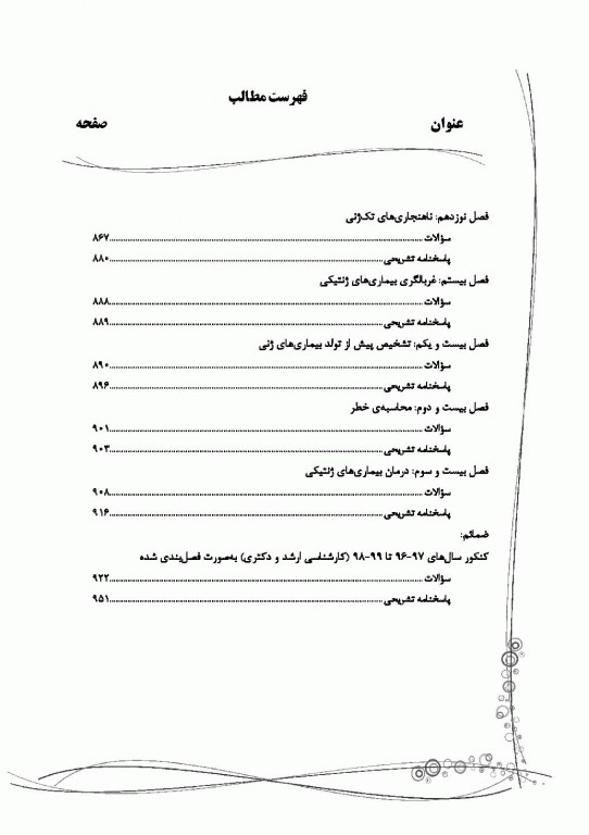بانک سوالات AGK ژنتیک ویژه  ارشد و دکتری وزارت بهداشت