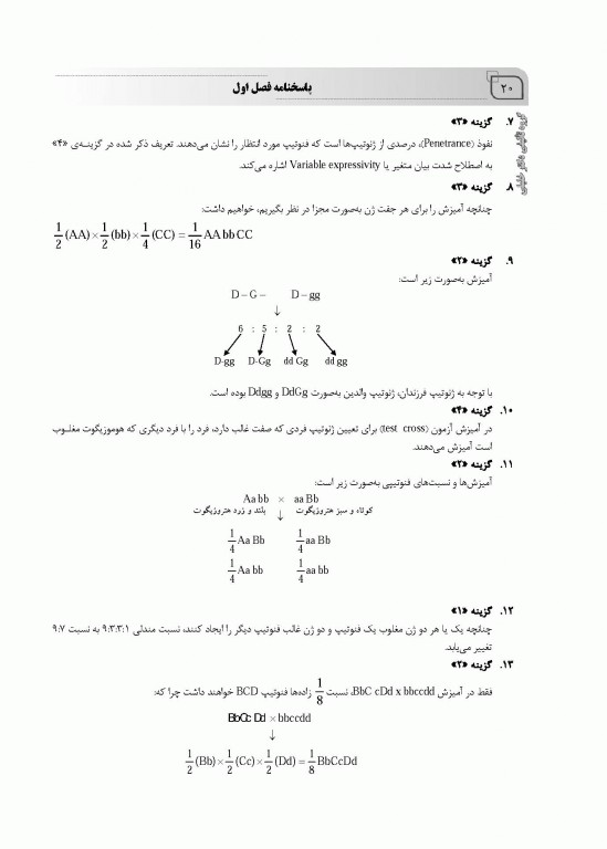 بانک سوالات AGK ژنتیک ویژه  ارشد و دکتری وزارت بهداشت