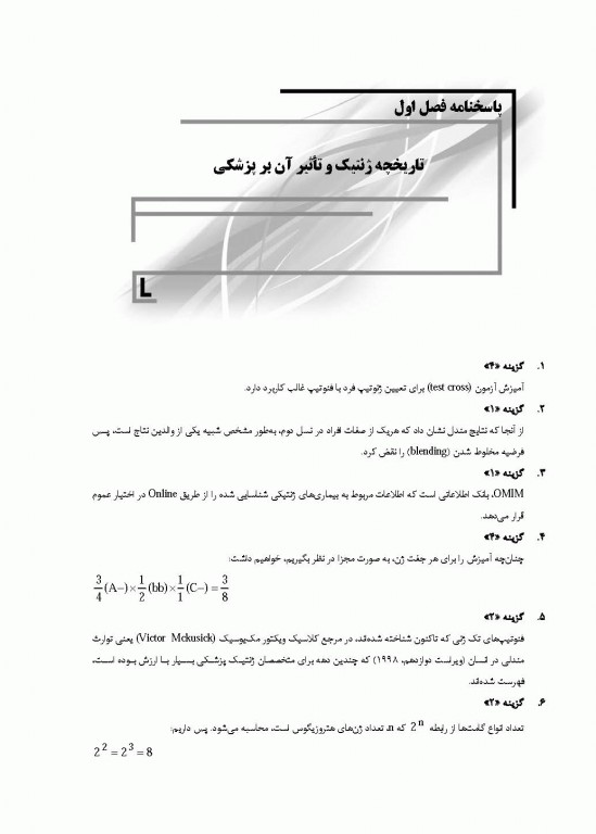 بانک سوالات AGK ژنتیک ویژه  ارشد و دکتری وزارت بهداشت