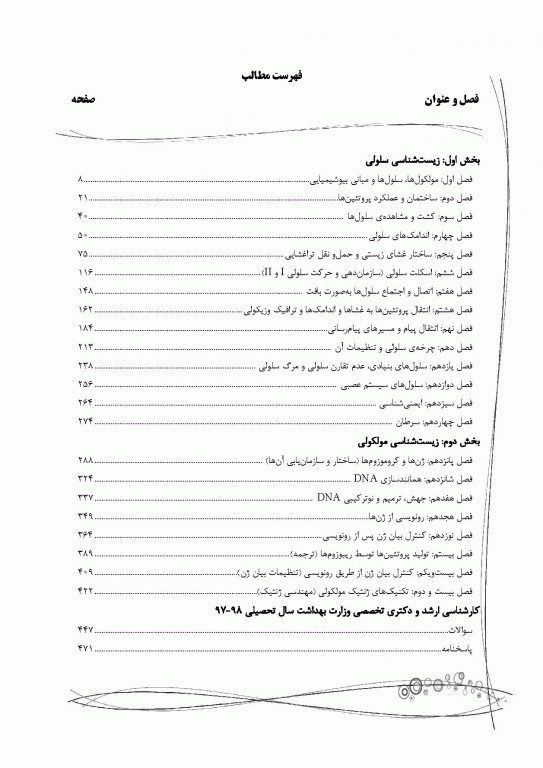 میانبر الگوریتم زیست شناسی سلولی و مولکولی