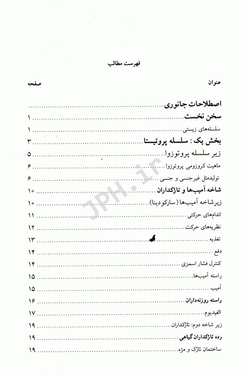 جانورشناسی بی‌مهرگان