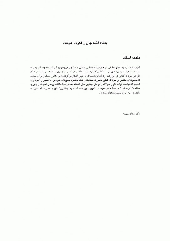 بانک جامع سوالات زیست سلولی و مولکولی نجات مهدیه