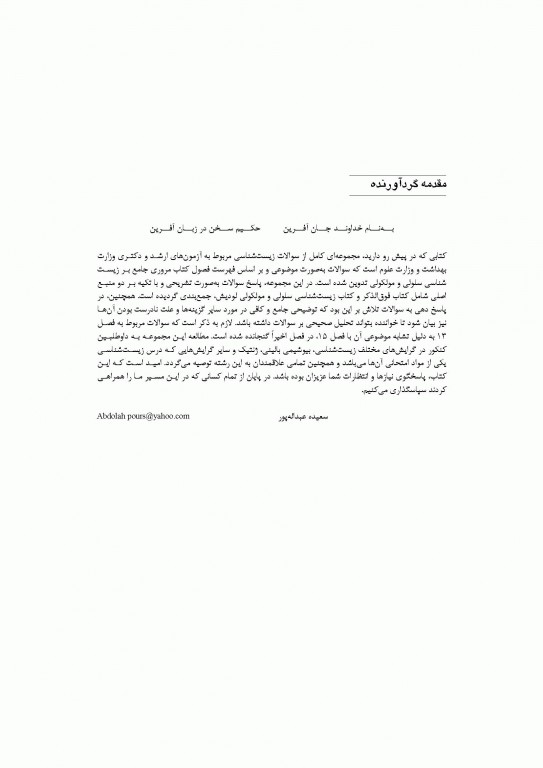 بانک جامع سوالات زیست سلولی و مولکولی نجات مهدیه