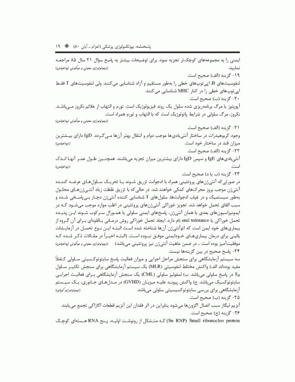 بانک جامع سوالات بیوتکنولوژی