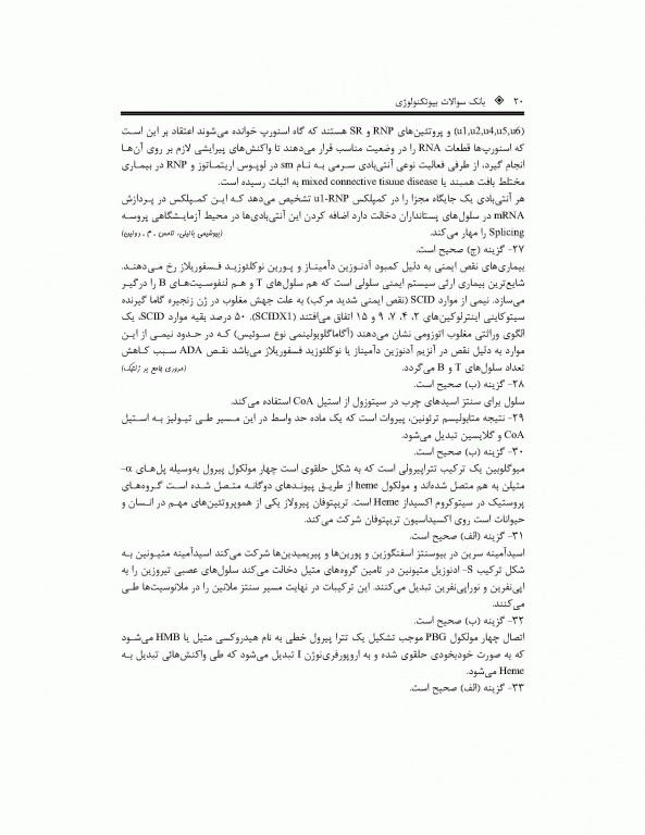 بانک جامع سوالات بیوتکنولوژی