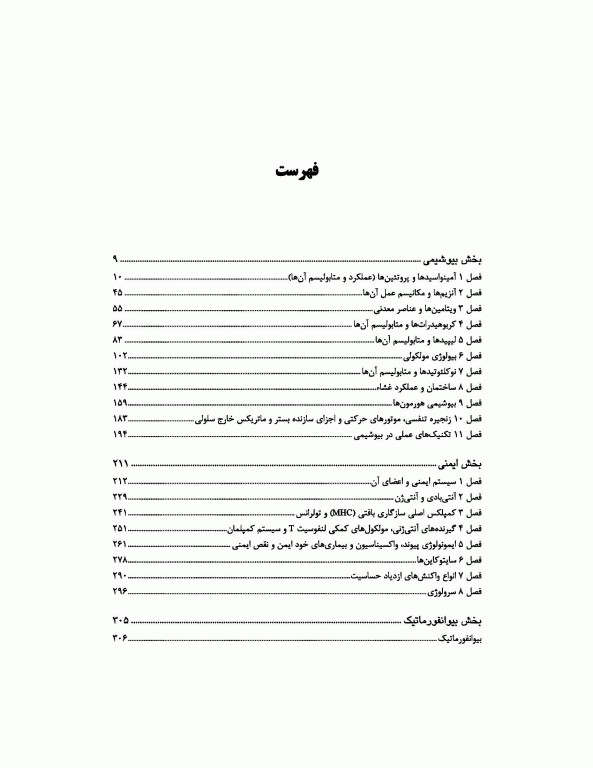 مروری جامع BCR بیوتکنولوژی ویژه دکتری