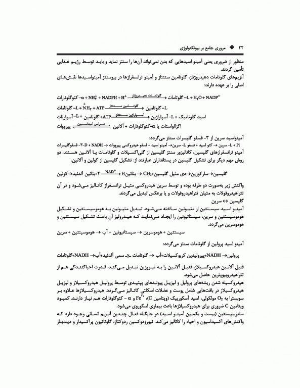 مروری جامع BCR بیوتکنولوژی ویژه دکتری