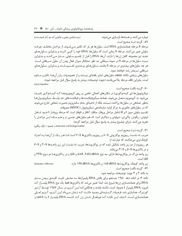 بانک جامع سوالات بیوتکنولوژی