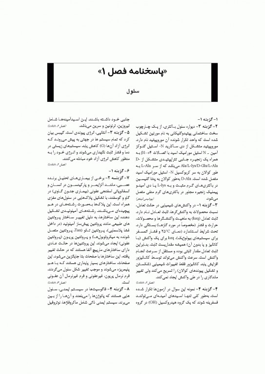 بانک جامع سوالات زیست سلولی و مولکولی نجات مهدیه