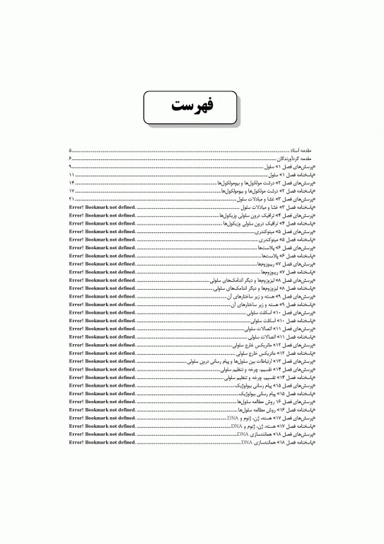 بانک جامع سوالات زیست سلولی و مولکولی نجات مهدیه