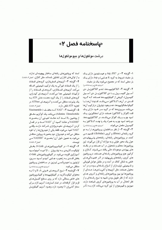 بانک جامع سوالات زیست سلولی و مولکولی نجات مهدیه