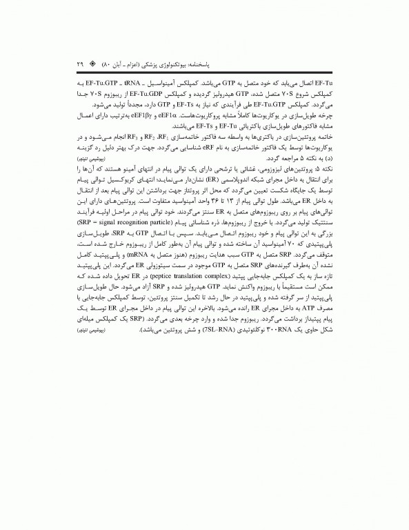 بانک جامع سوالات بیوتکنولوژی