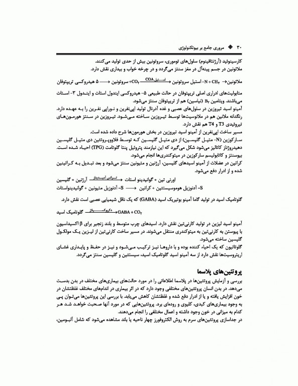 مروری جامع BCR بیوتکنولوژی ویژه دکتری