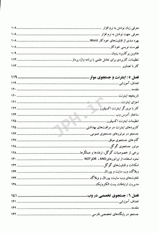 فناوری اطلاعات در پرستاری دکتر آسیه درویش