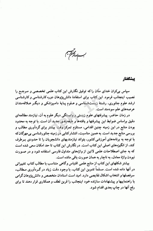 جانورشناسی بی‌مهرگان