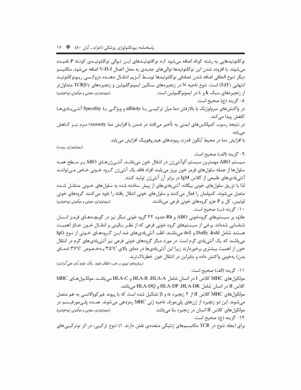 بانک جامع سوالات بیوتکنولوژی