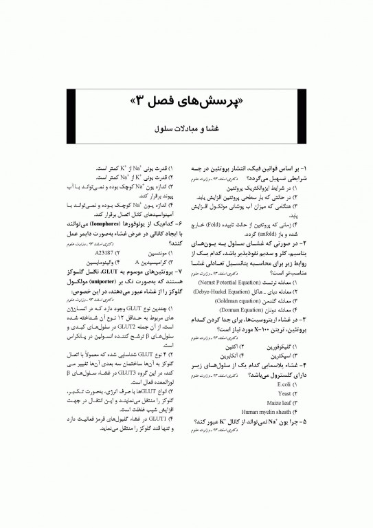 بانک جامع سوالات زیست سلولی و مولکولی نجات مهدیه