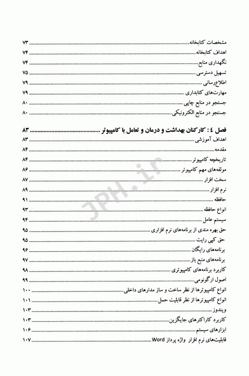 فناوری اطلاعات در پرستاری دکتر آسیه درویش